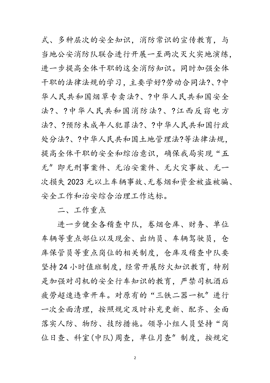 2023年烟草局综治计划和措施范文.doc_第2页