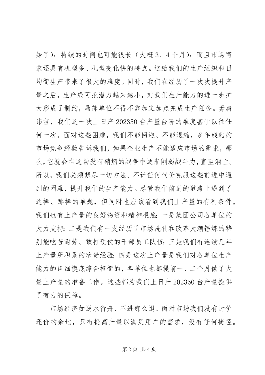 2023年公司领导在半年工作总结表彰大会上的讲话.docx_第2页