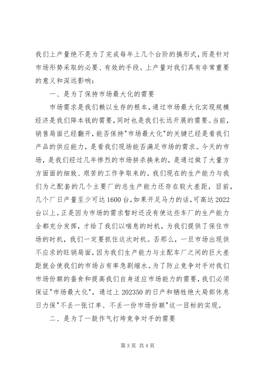 2023年公司领导在半年工作总结表彰大会上的讲话.docx_第3页