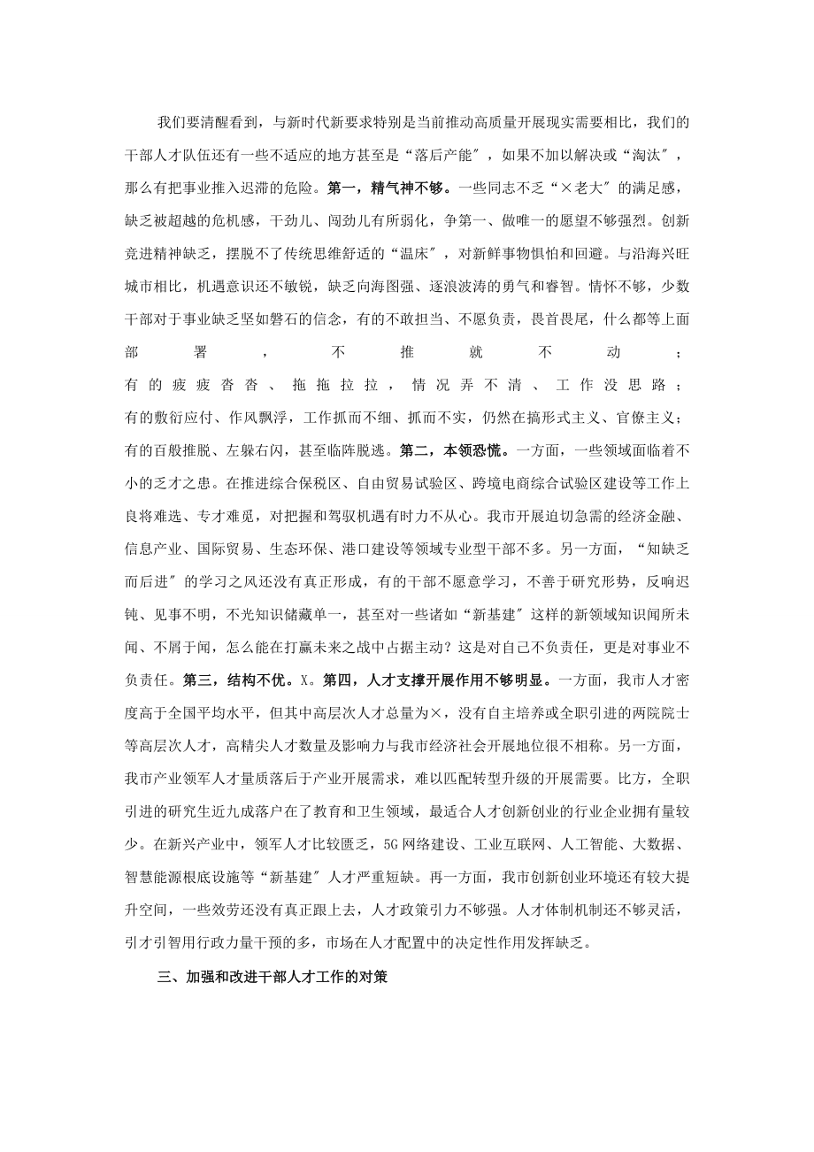 2023年市委理论学习中心组学习交流发言.docx_第2页