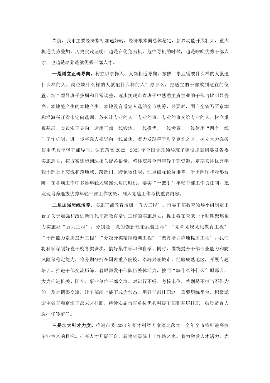 2023年市委理论学习中心组学习交流发言.docx_第3页