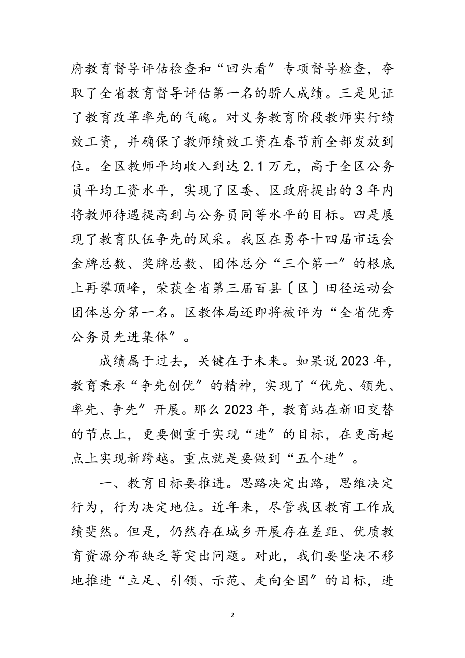 2023年区委书记在教育体育推进会发言范文.doc_第2页