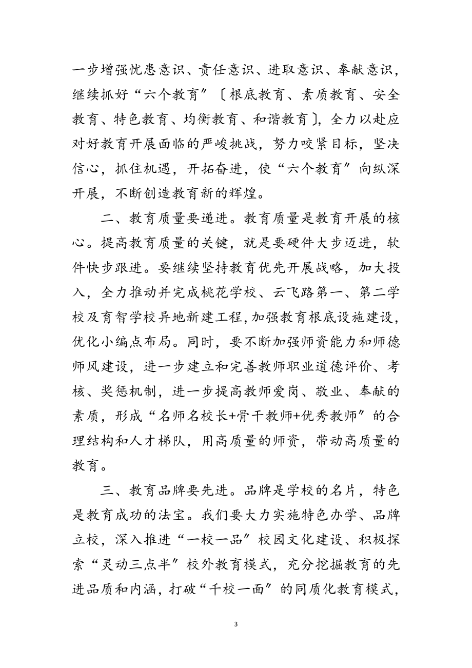 2023年区委书记在教育体育推进会发言范文.doc_第3页