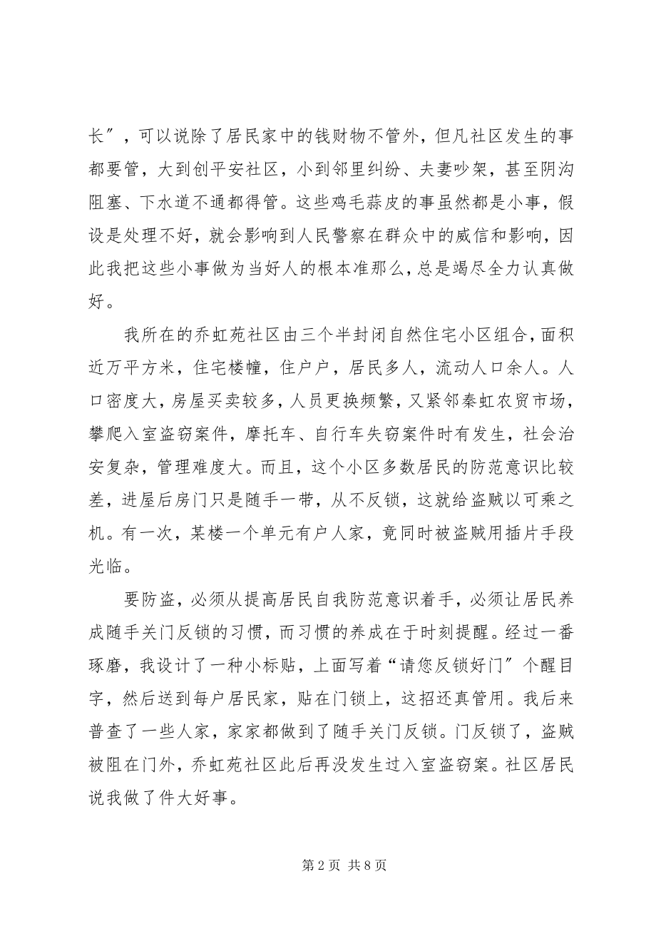 2023年先进性在我心中演讲稿.docx_第2页