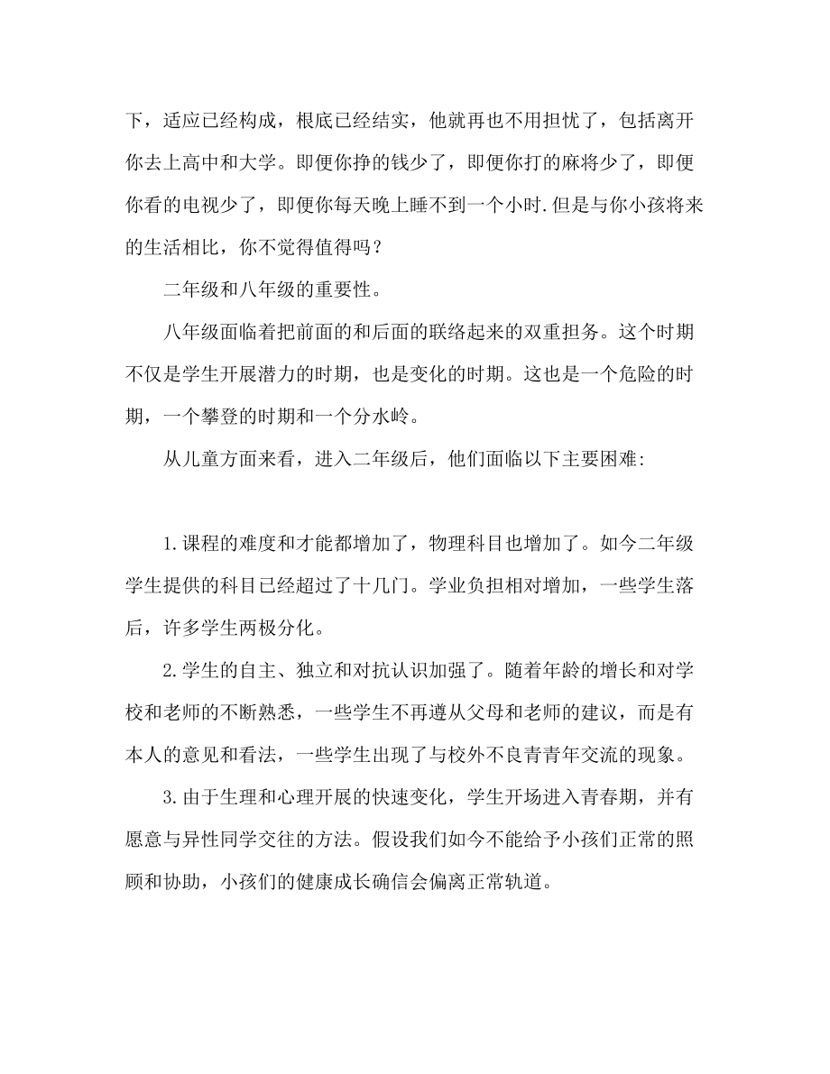 2023年初二家长会班主任范文发言稿.docx_第2页