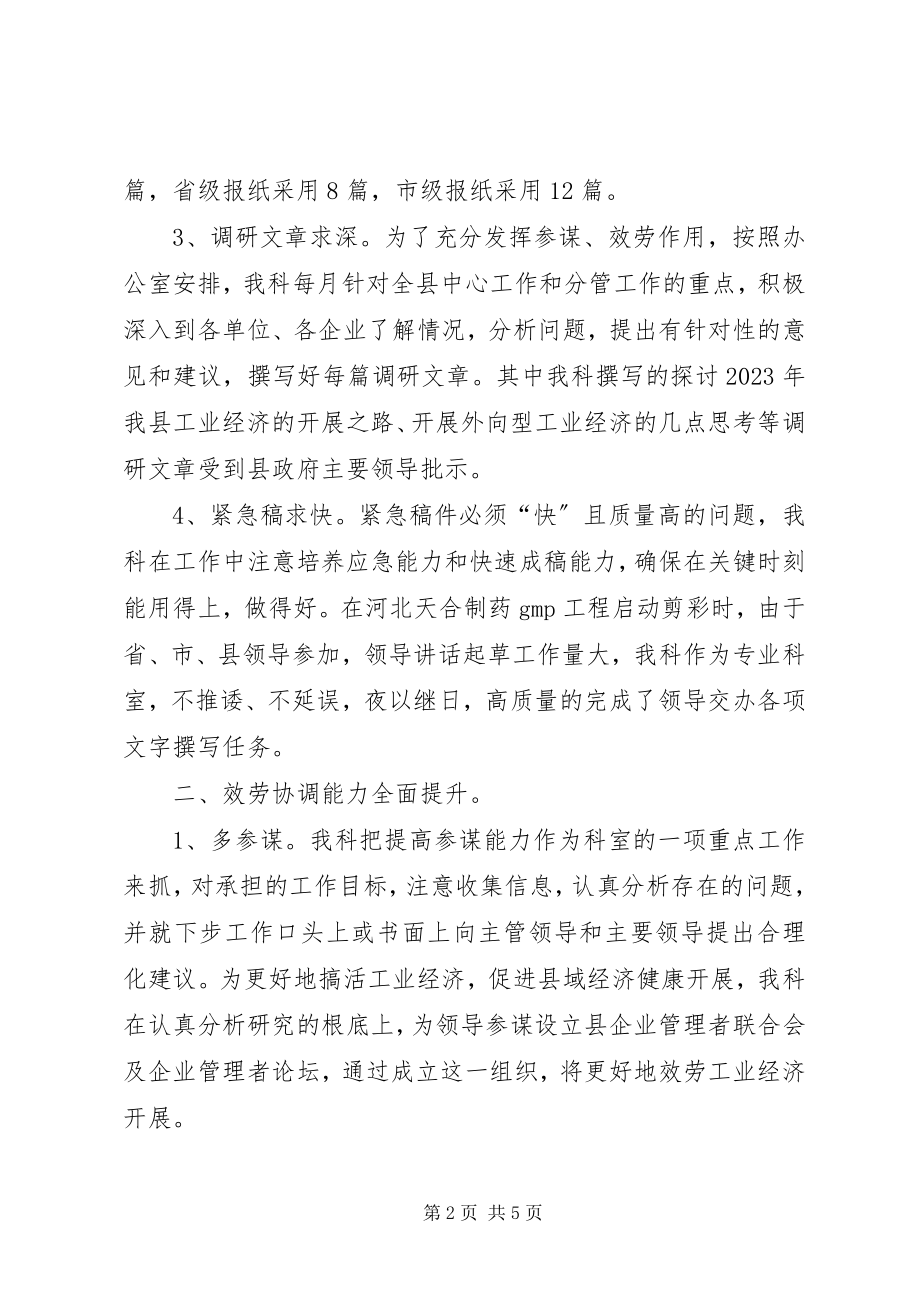 2023年工业科20XX总结.docx_第2页