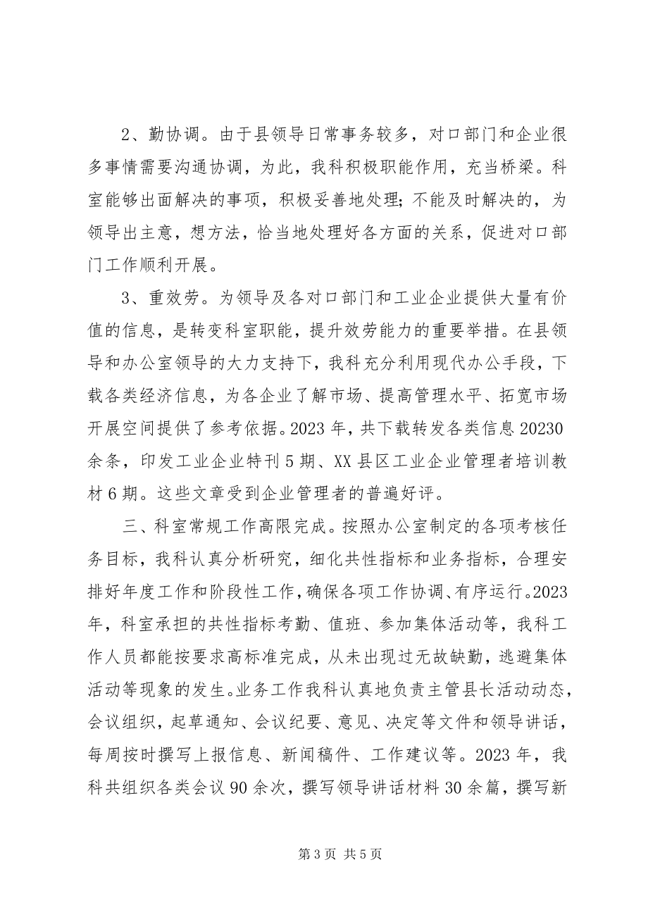 2023年工业科20XX总结.docx_第3页