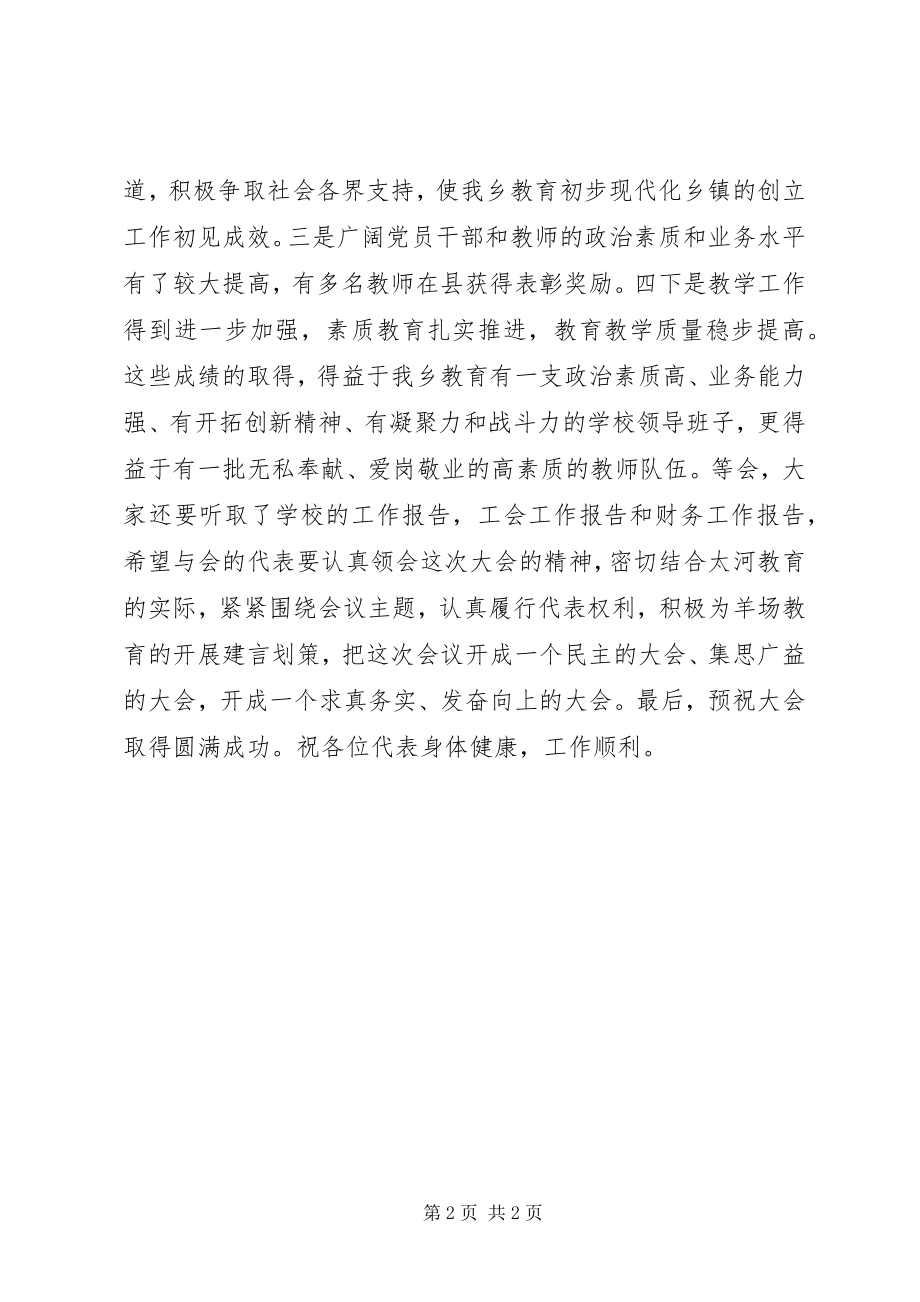 2023年教职工代表大会致辞稿.docx_第2页