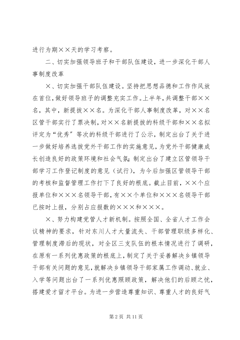 2023年区组织部年上半年工作总结.docx_第2页