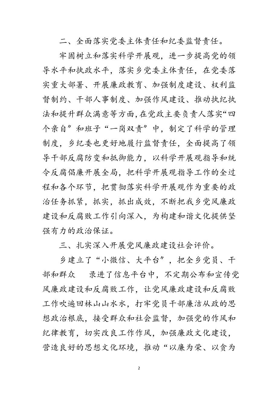 2023年党风廉政建设和社会评价工作汇报范文.doc_第2页