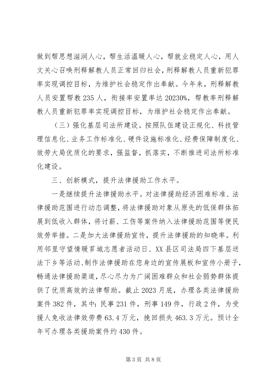 2023年区司法局度工作总结.docx_第3页