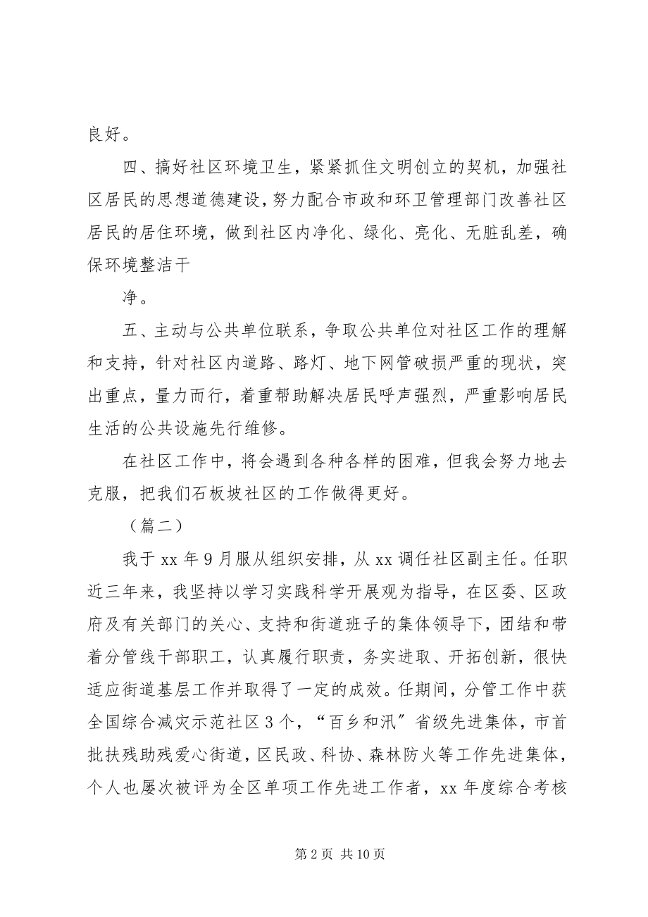 2023年社区副主任工作总结合集.docx_第2页