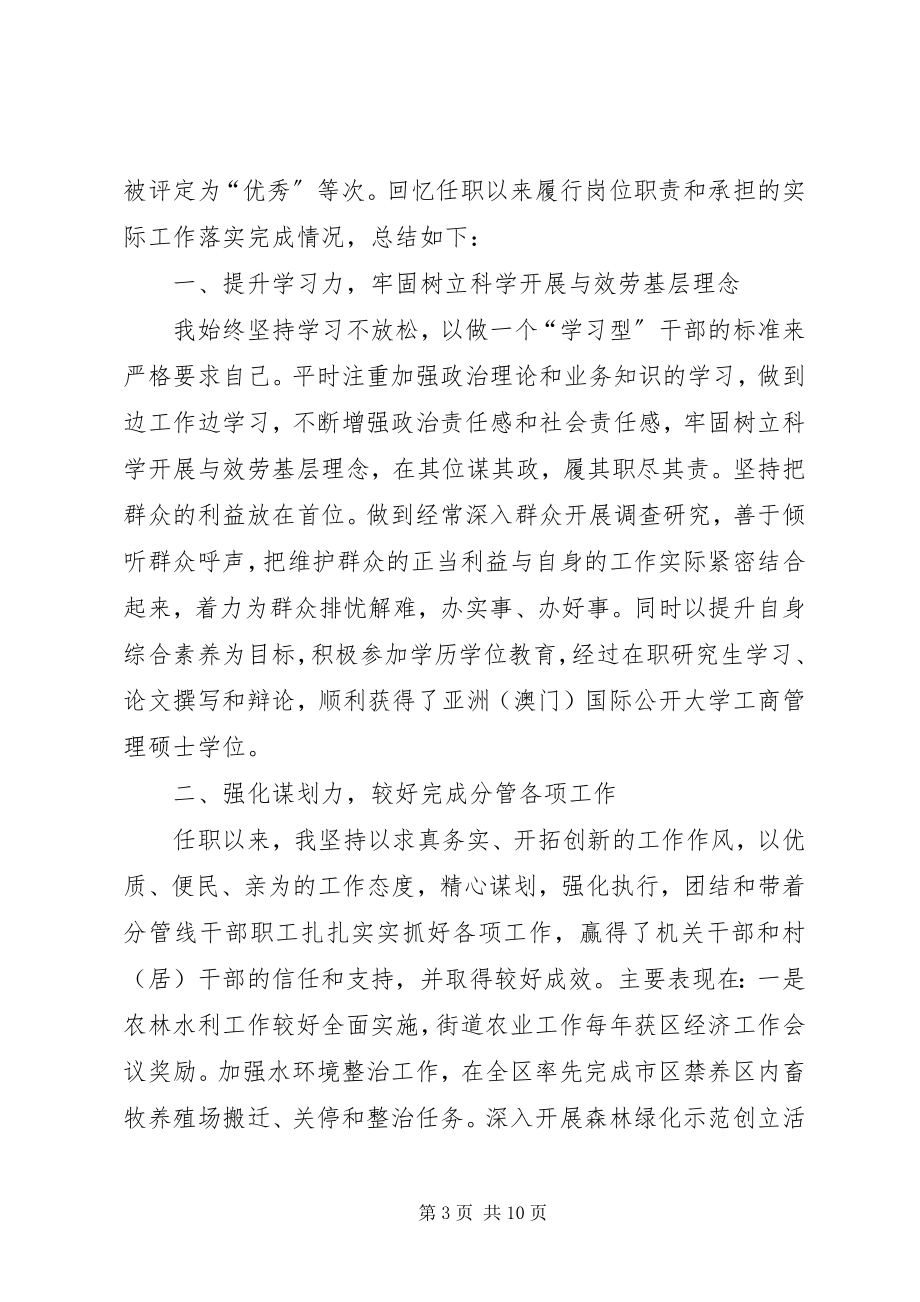 2023年社区副主任工作总结合集.docx_第3页