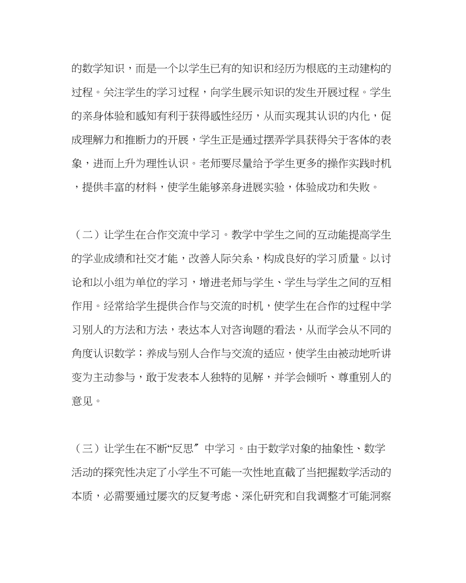 2023年教务处家委会开放周活动的建议.docx_第2页