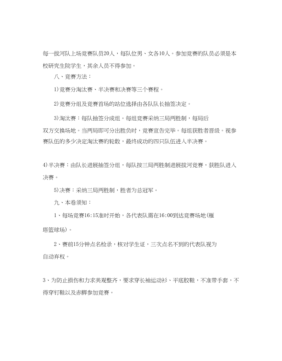 2023年拔河比赛活动的策划书.docx_第2页