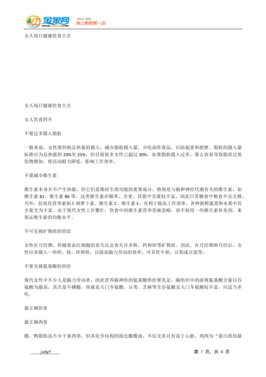 2023年缺铁性贫血者宜吃鲜桃.docx_第1页