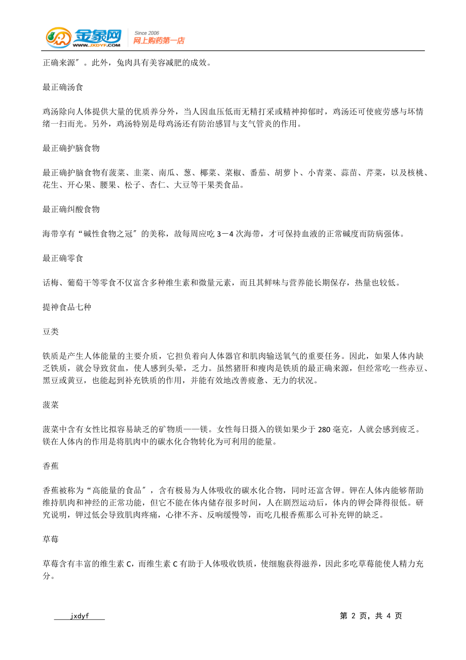 2023年缺铁性贫血者宜吃鲜桃.docx_第2页