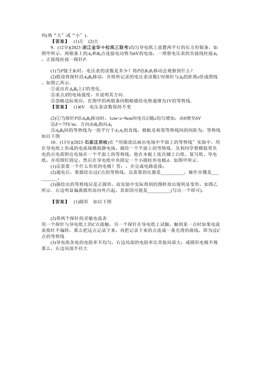 2023年高考物理实验9用描迹法画出电场中平面上的等势线练习.docx_第3页