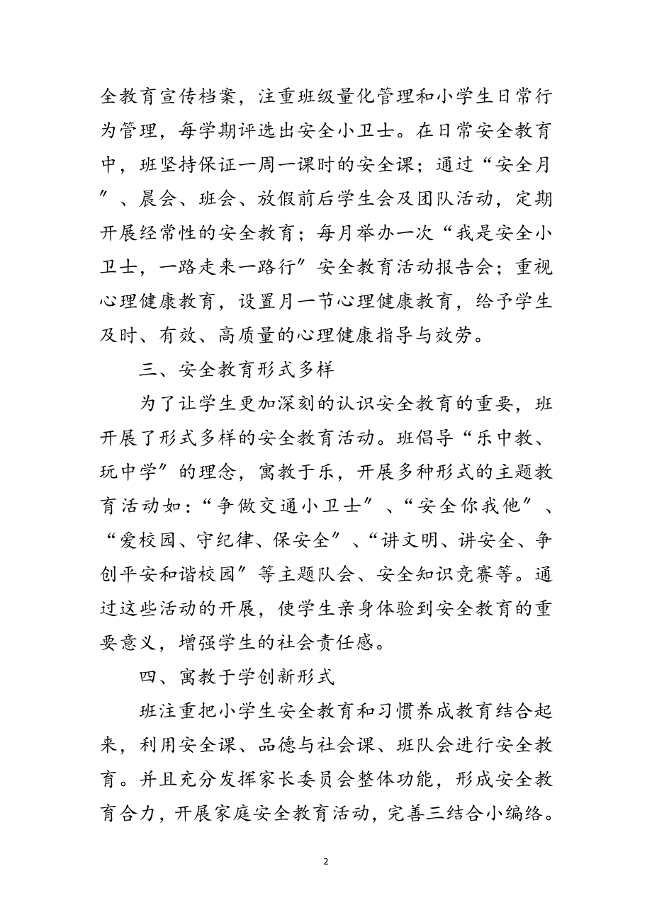 2023年学校安全教育主要事迹材料范文.doc_第2页