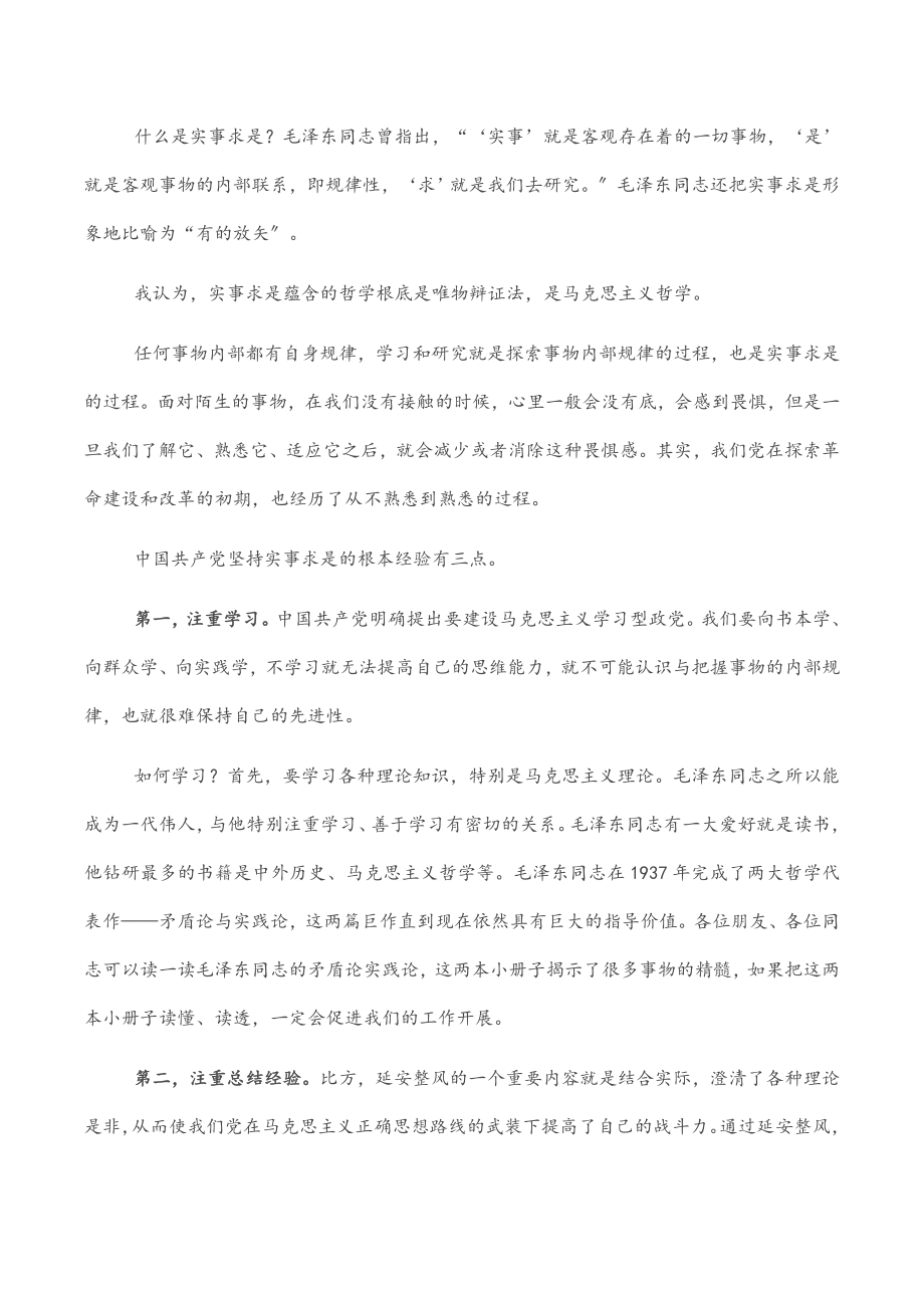 2023年专题党课：中国共产党为什么能.docx_第2页