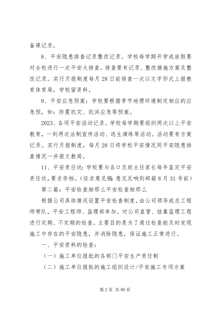 2023年安全工作检查细则新编.docx_第2页