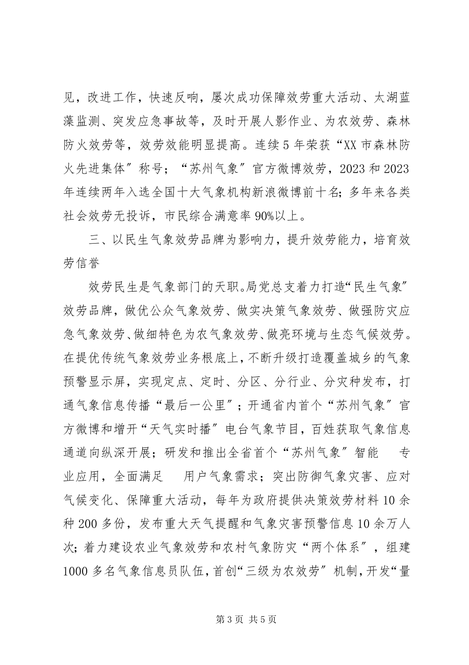 2023年十佳服务型党组织申报材料.docx_第3页