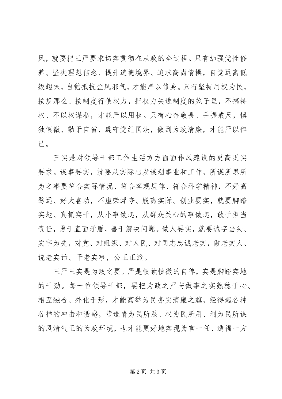 2023年公务员学习三严三实心得体会.docx_第2页