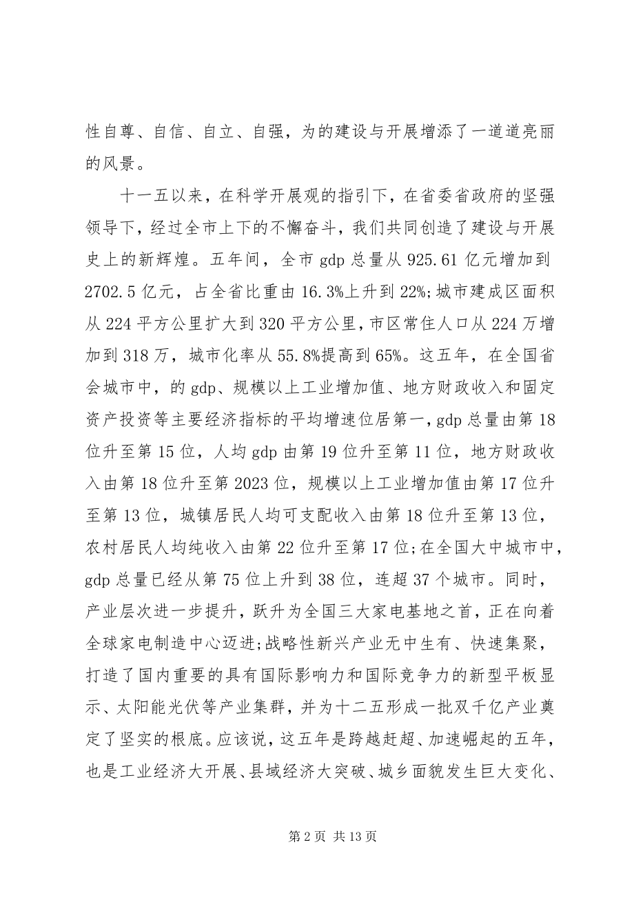 2023年在党务公开现场会讲话五篇.docx_第2页