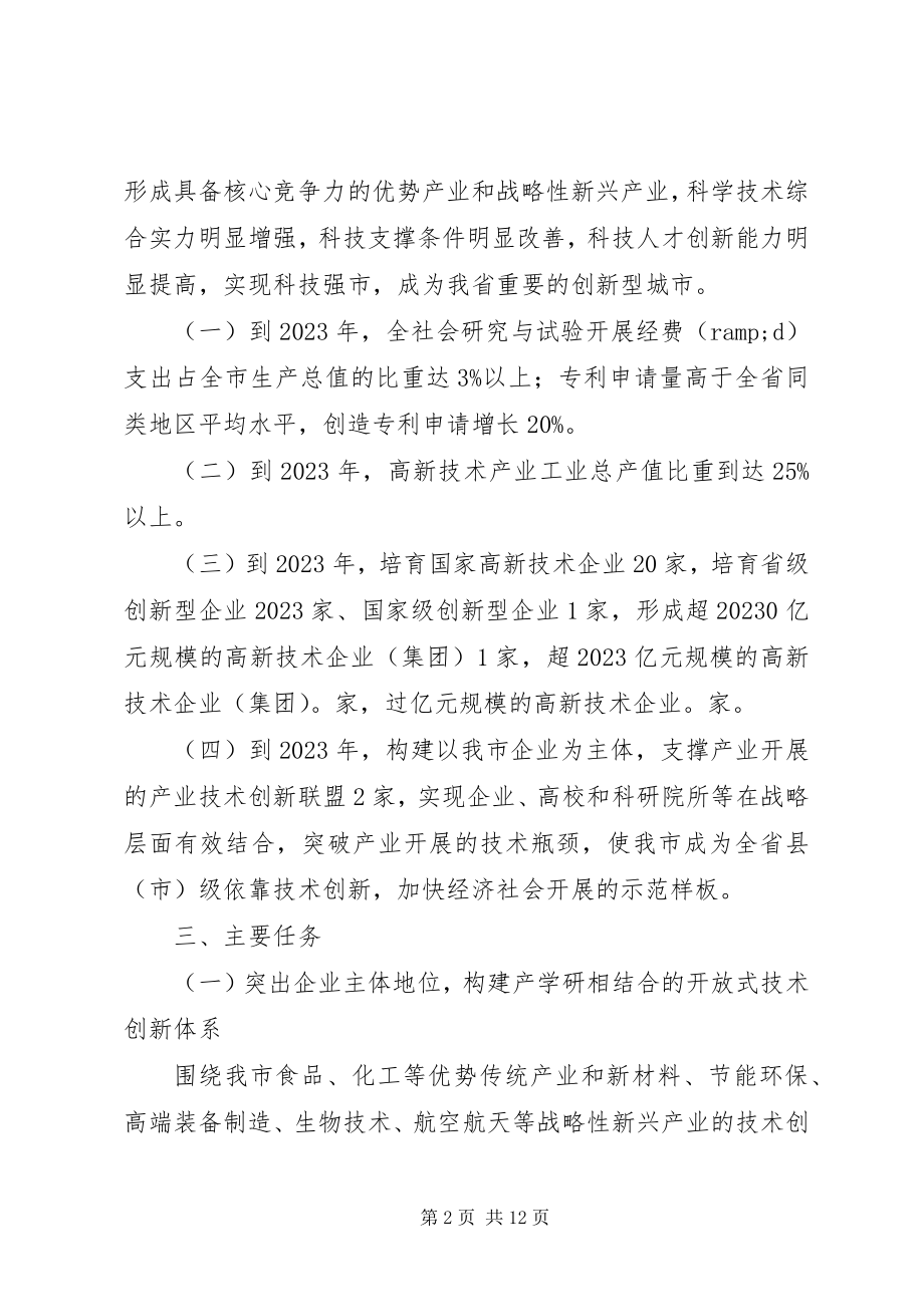 2023年市技术创新工程实施方案.docx_第2页