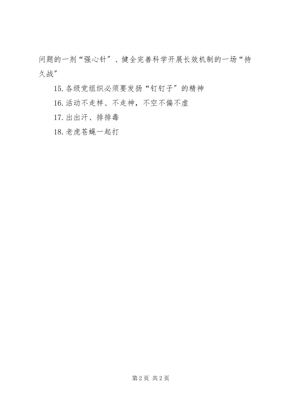 2023年深入学习开展党的群众路线教育实践活动妙语集锦.docx_第2页