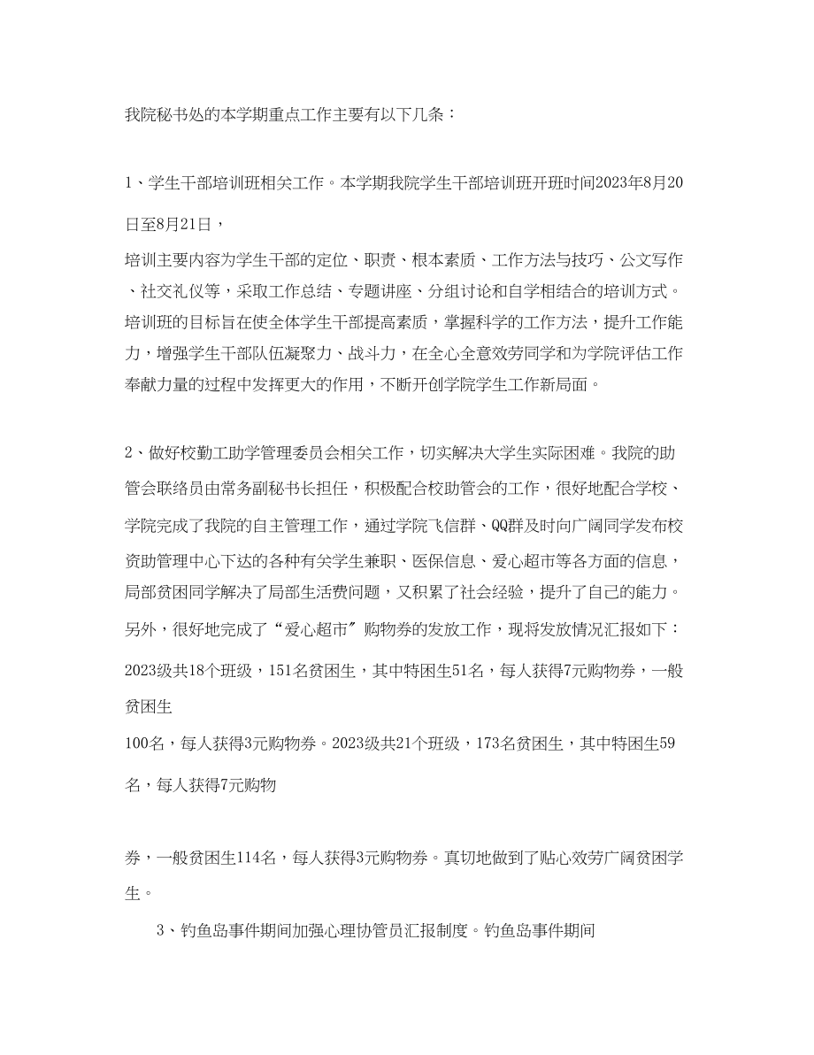 2023年学生会秘书处月度工作总结.docx_第3页