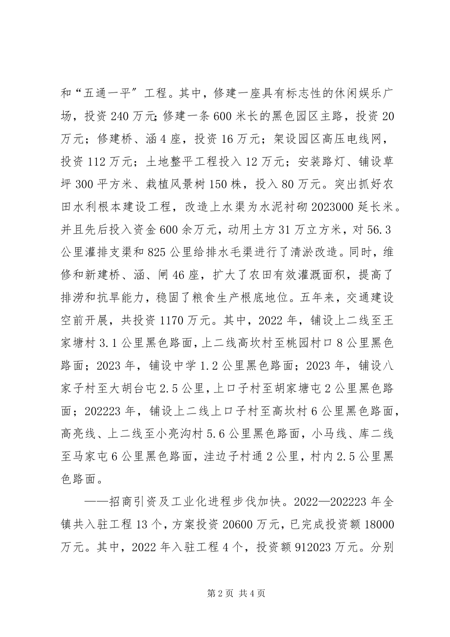 2023年xx乡镇工作总结及今后五年工作计划.docx_第2页