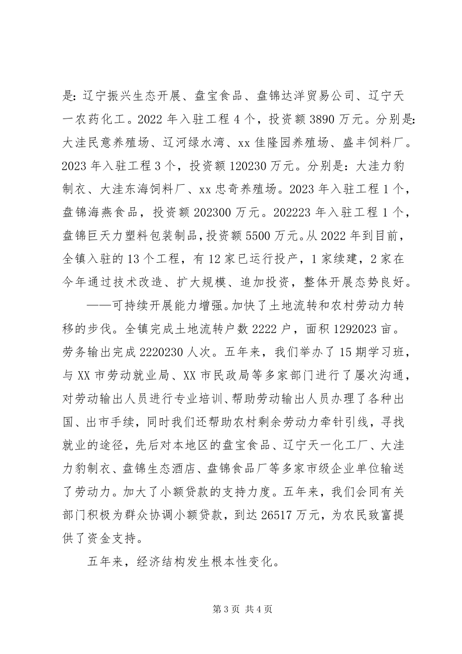 2023年xx乡镇工作总结及今后五年工作计划.docx_第3页