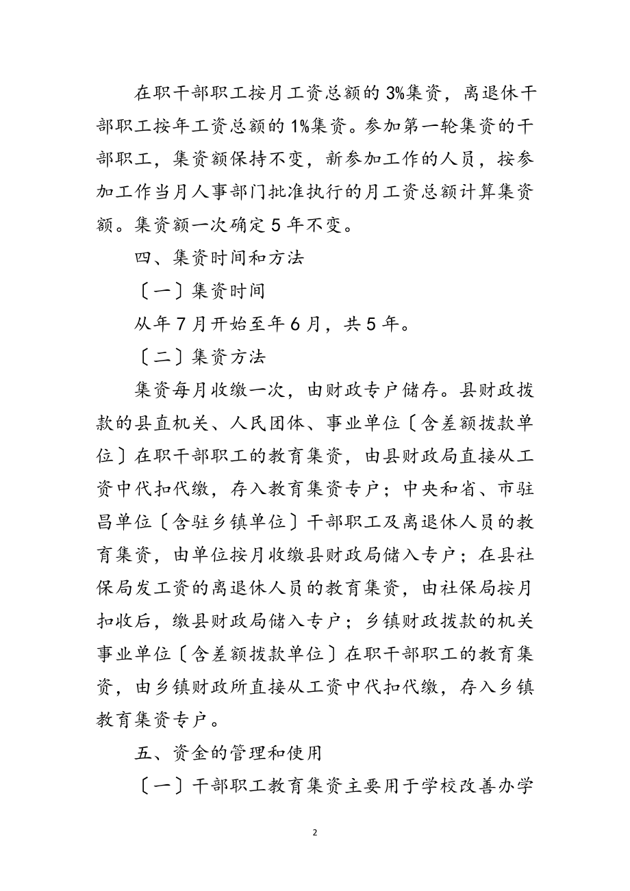 2023年职工教育集资工作措施范文.doc_第2页