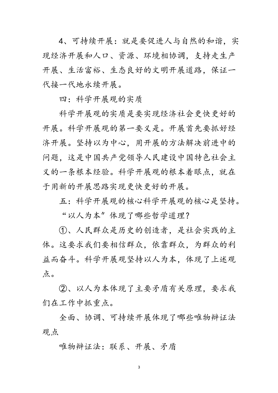 2023年科学发展观哲学解读论文范文.doc_第3页