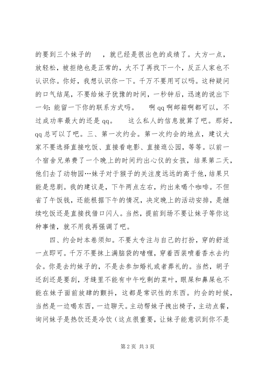 2023年与妹子交往的一些个人心得和经验总结个人工作总结.docx_第2页