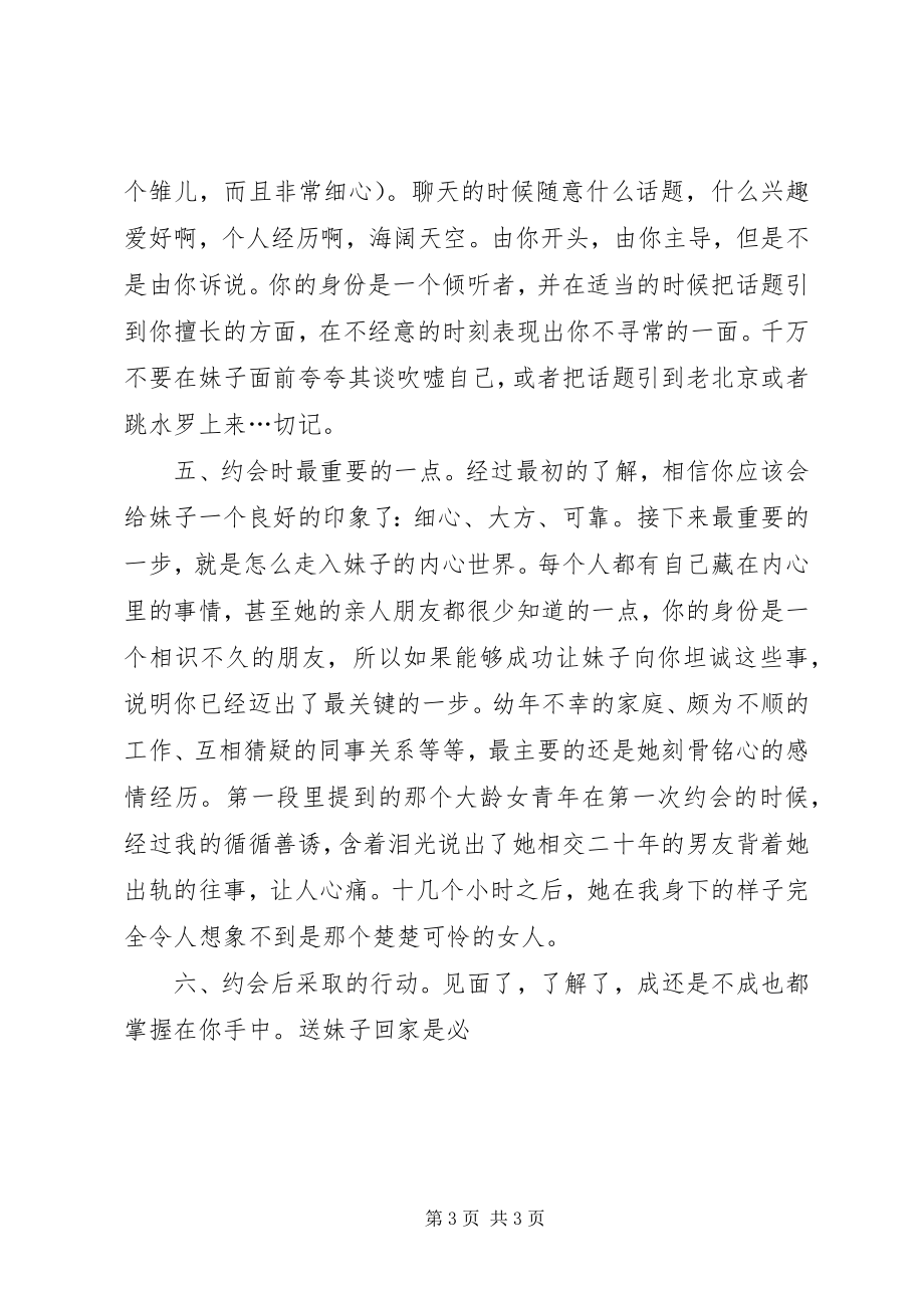 2023年与妹子交往的一些个人心得和经验总结个人工作总结.docx_第3页