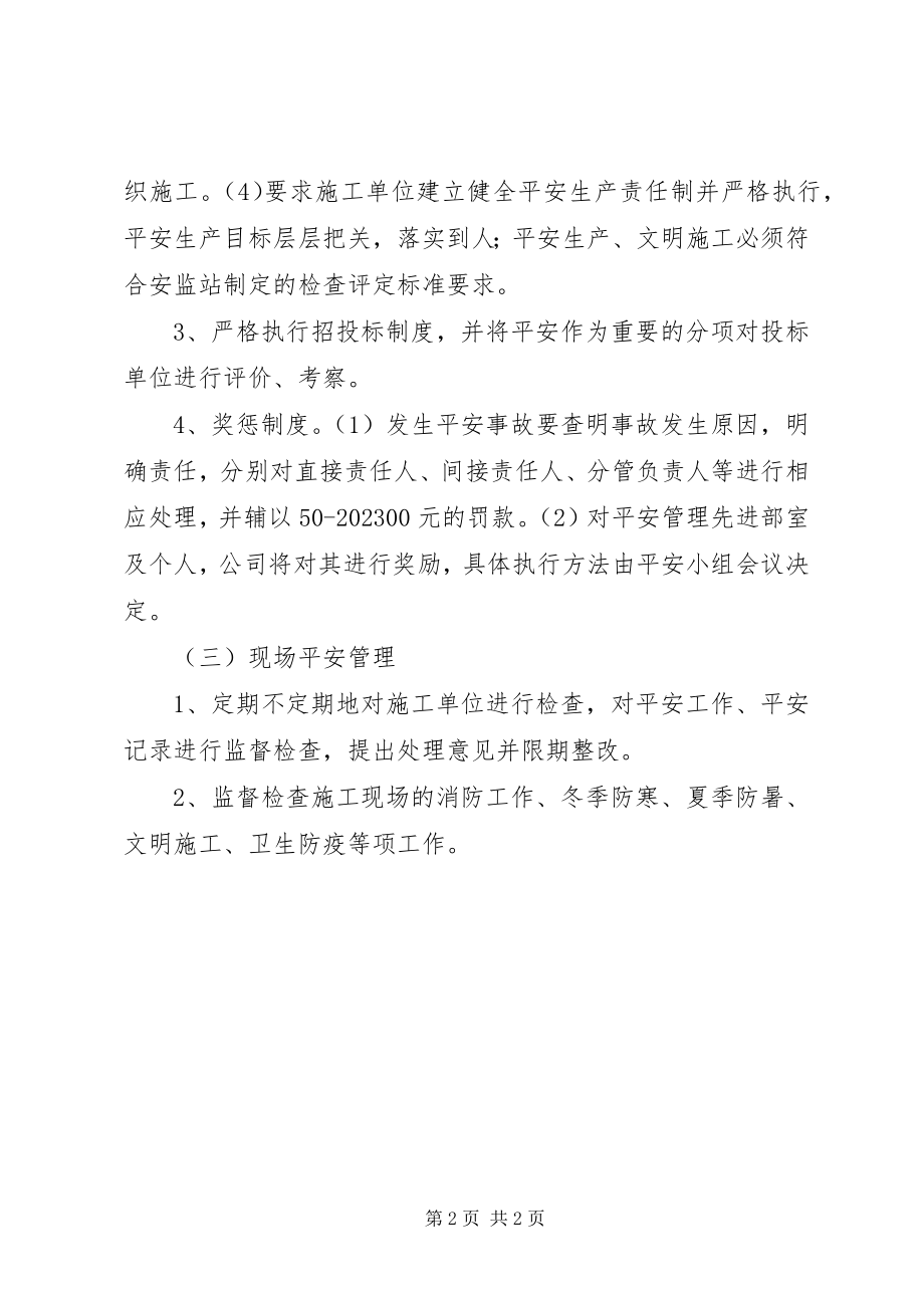 2023年房地产开发公司安全工作总结.docx_第2页