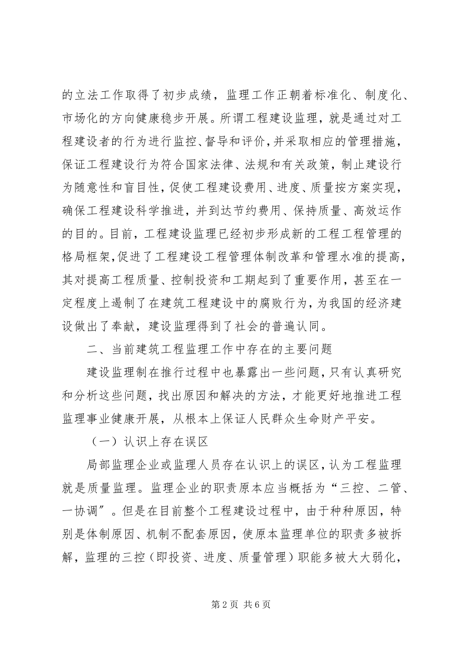 2023年谈论工程安全监理工作.docx_第2页