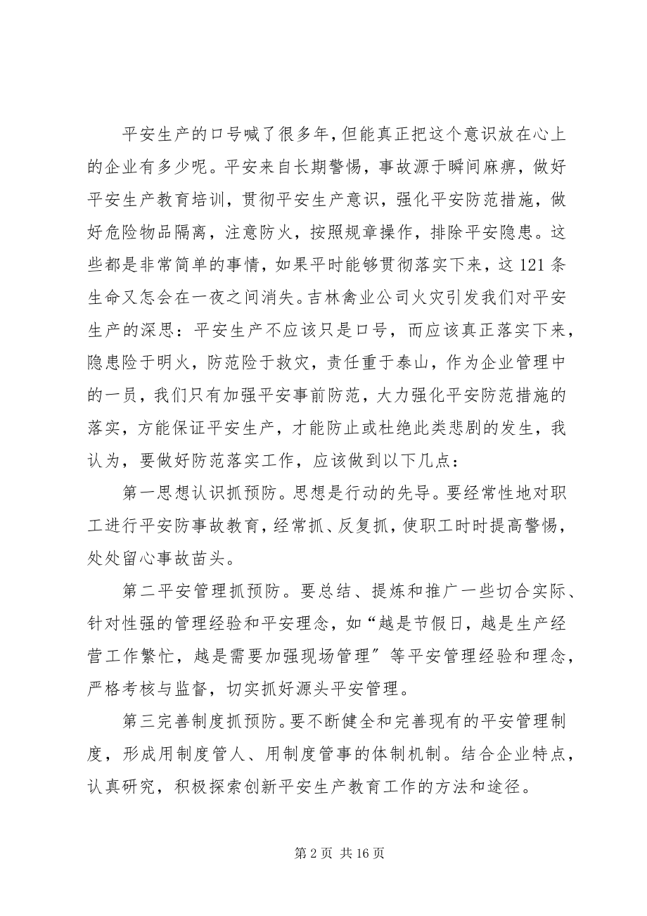 2023年安全责任重于防范落实演讲稿新编.docx_第2页