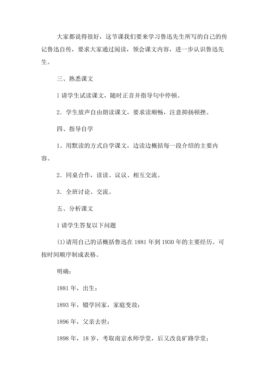 2023年鲁迅自传教学设计.docx_第2页