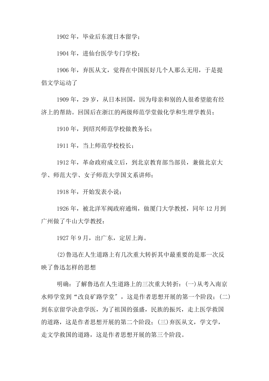 2023年鲁迅自传教学设计.docx_第3页