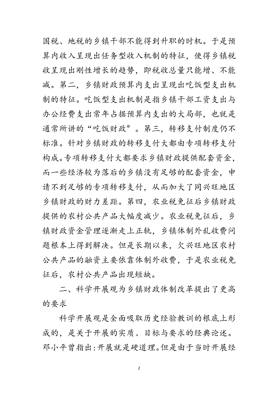 2023年三农问题科学发展观学习心得体会范文.doc_第2页