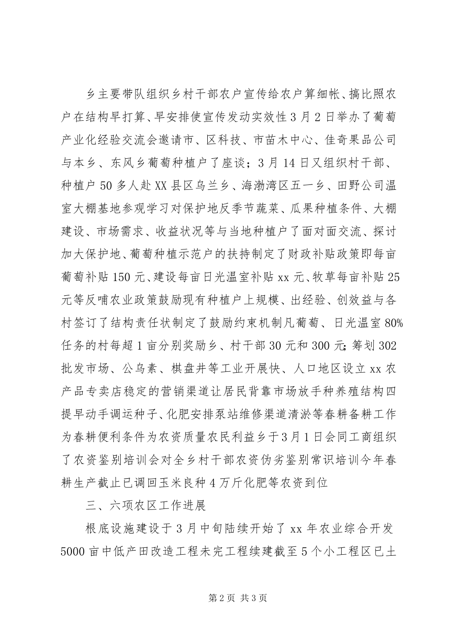 2023年乡人民政府第一季度工作总结.docx_第2页