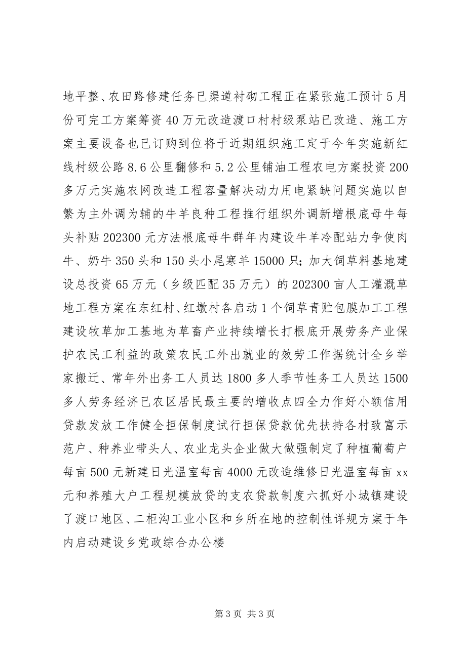 2023年乡人民政府第一季度工作总结.docx_第3页