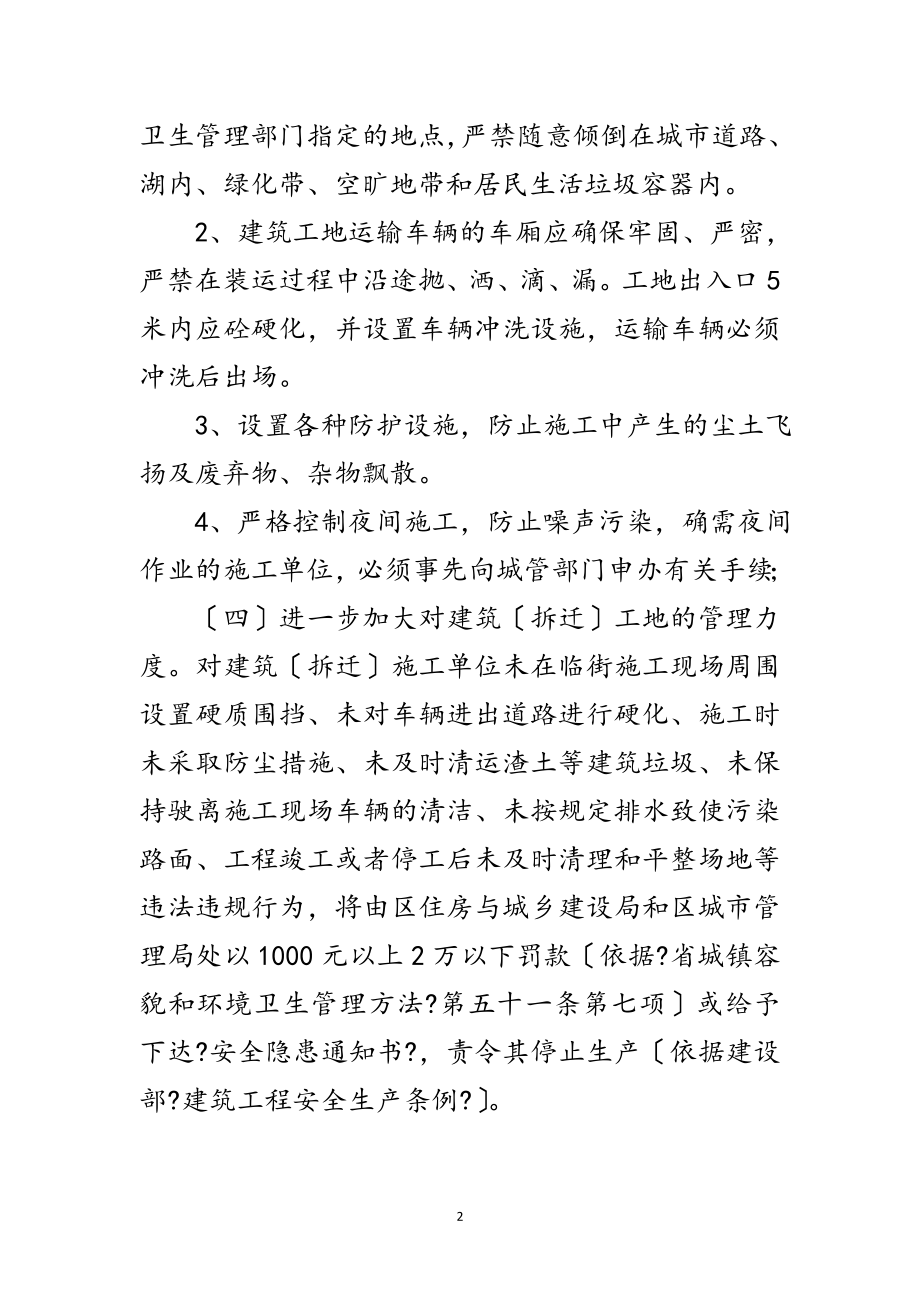 2023年城管局建筑工地管理通知范文.doc_第2页