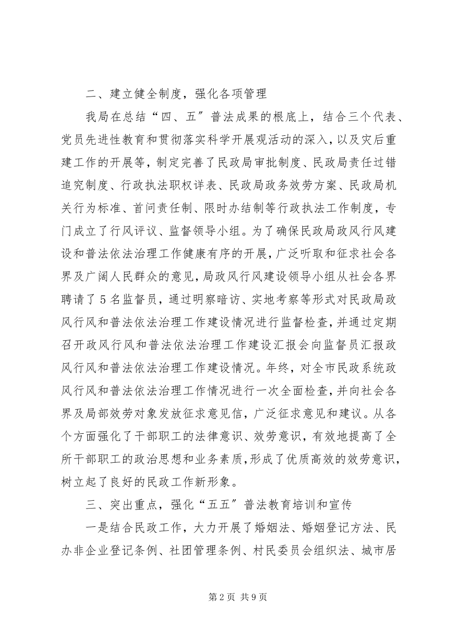 2023年市民政局普法和依法治理工作小结.docx_第2页