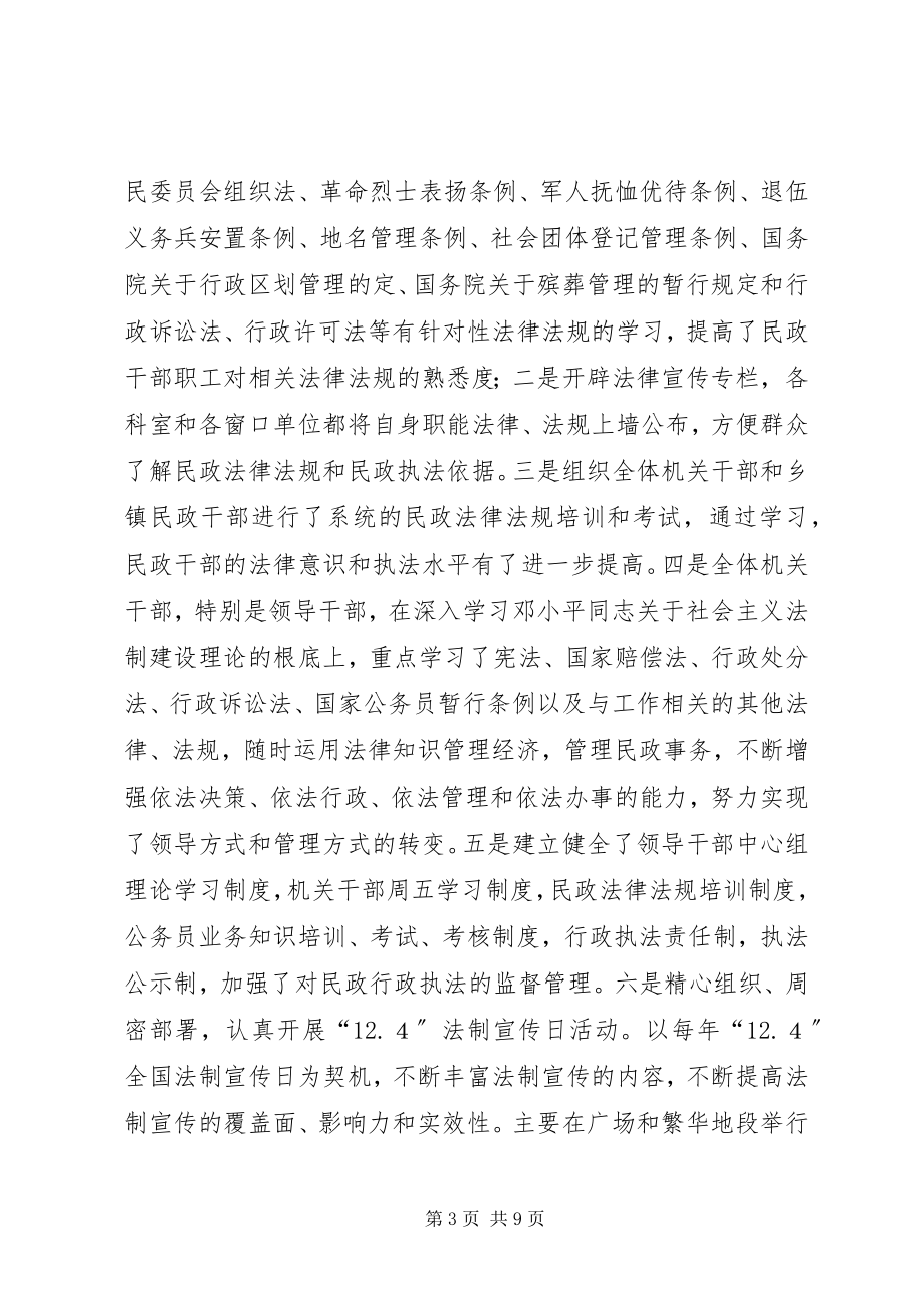 2023年市民政局普法和依法治理工作小结.docx_第3页