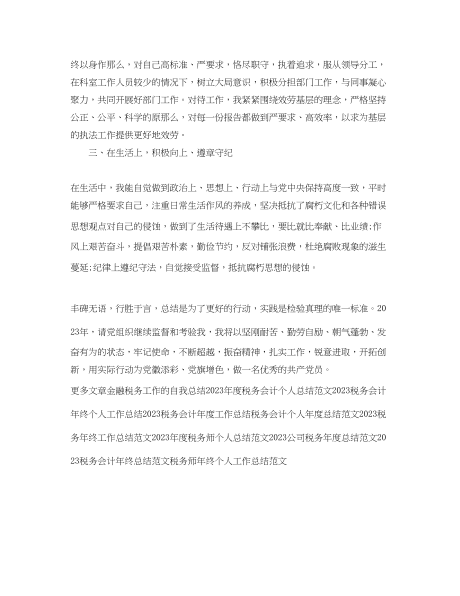 2023年税务师度工作总结.docx_第2页