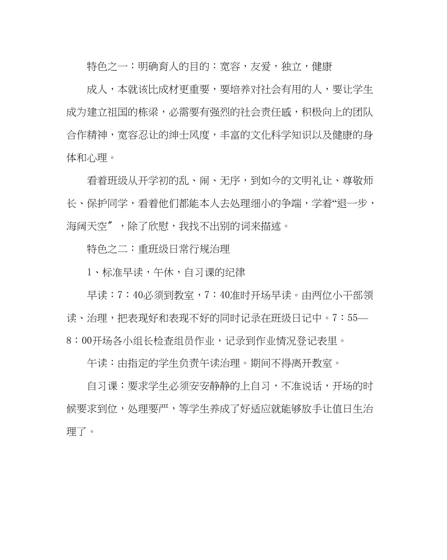 2023年班主任工作小学教师教学反思.docx_第3页